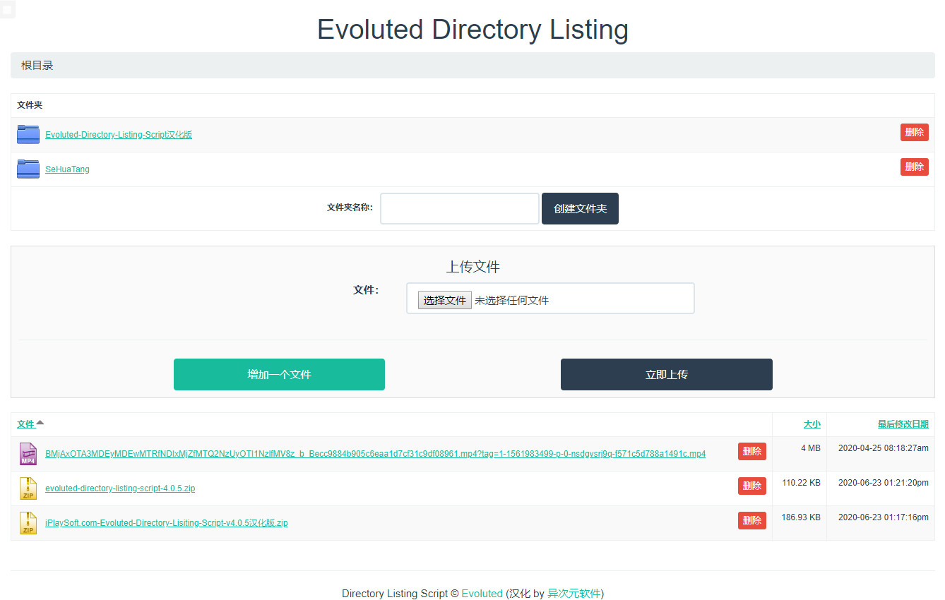 Evoluted Directory Listing 中文版网页截图